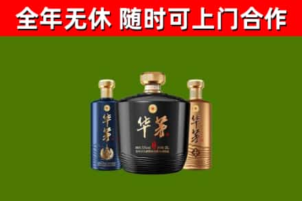 海口烟酒回收华茅酒.jpg